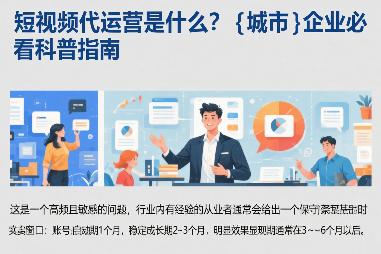 短视频代运营是什么？九江企业必看科普指南
