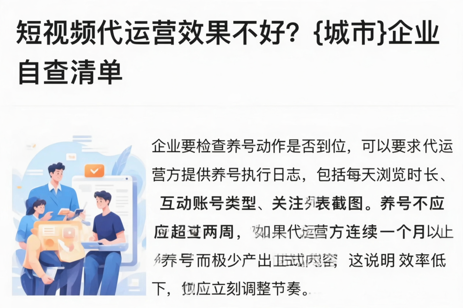 短视频代运营效果不好？九江企业自查清单