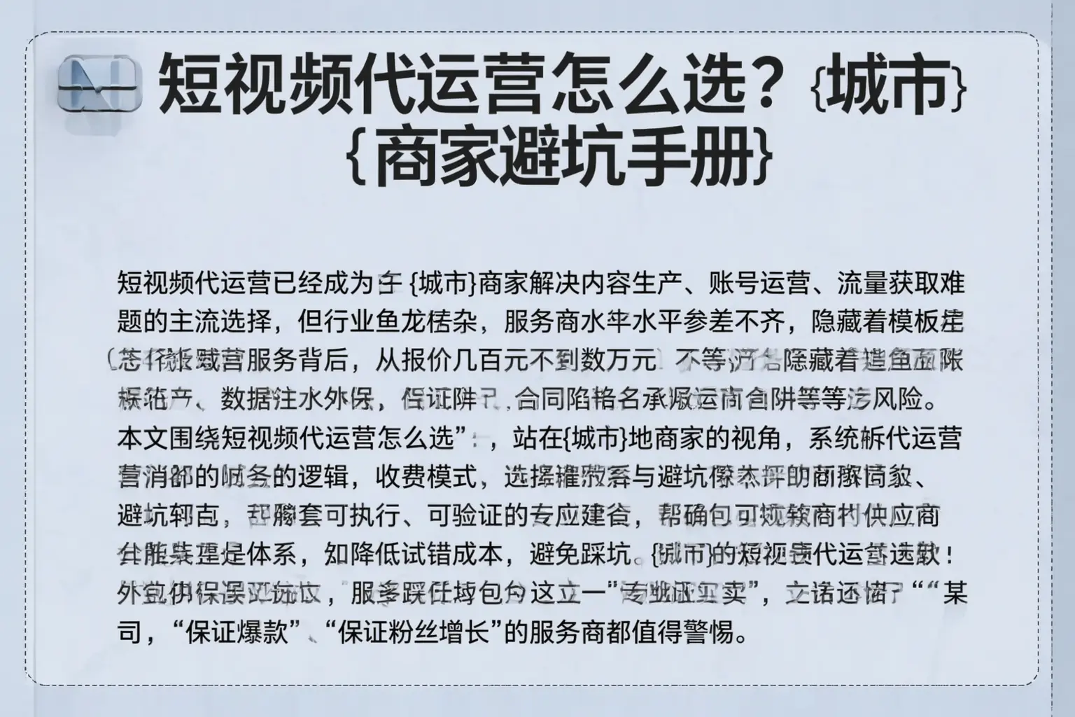 短视频代运营怎么选？九江商家避坑手册