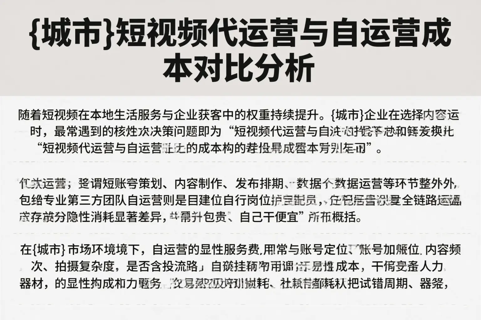 九江短视频代运营与自运营成本对比分析