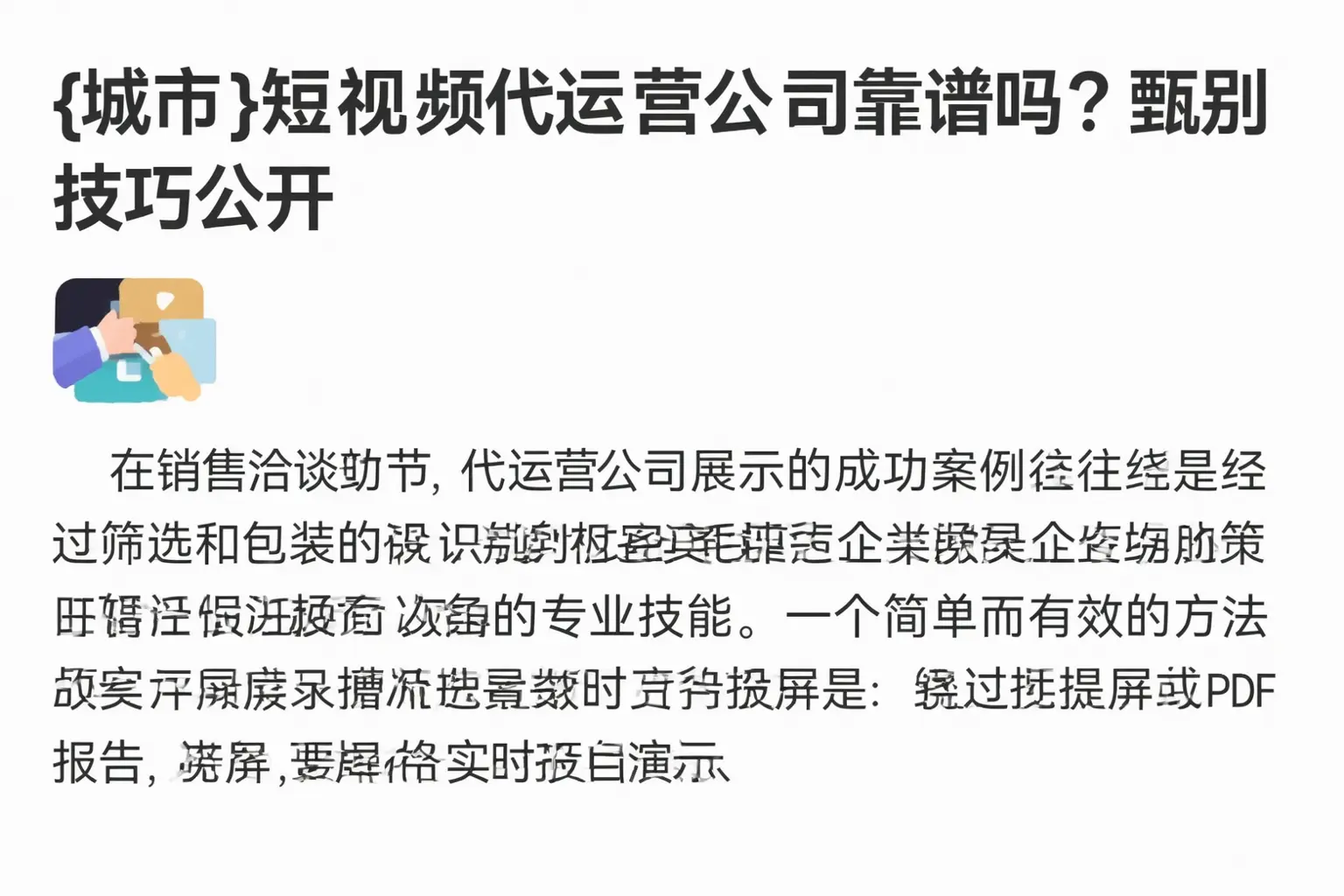 九江短视频代运营公司靠谱吗？甄别技巧公开