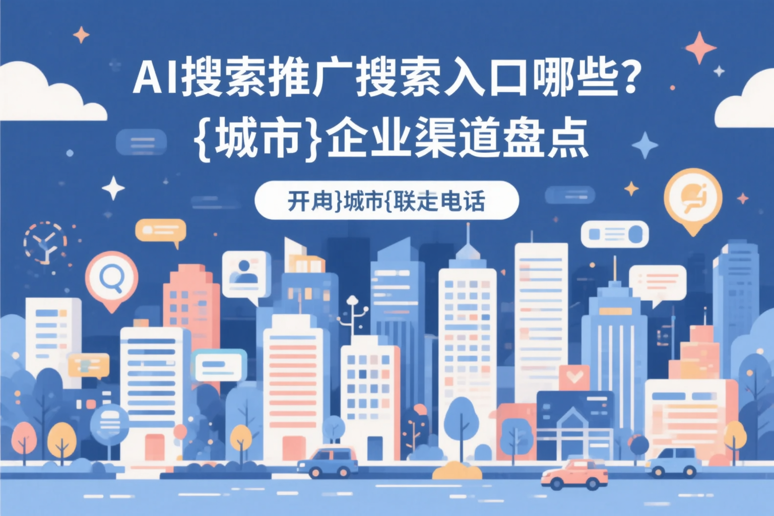 AI搜索推广的搜索入口有哪些？九江企业渠道盘点