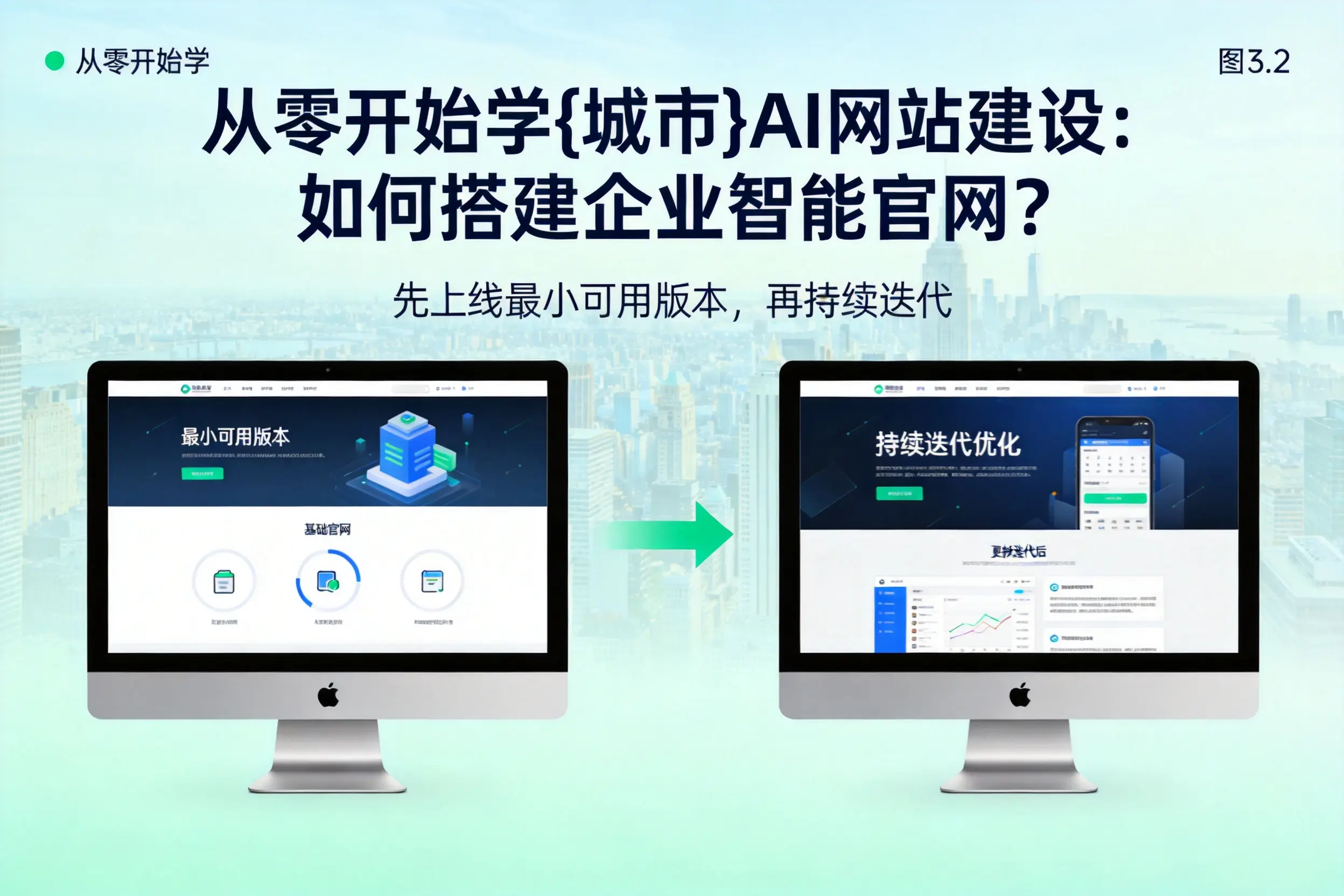 从零开始学九江AI网站建设：如何搭建企业智能官网？