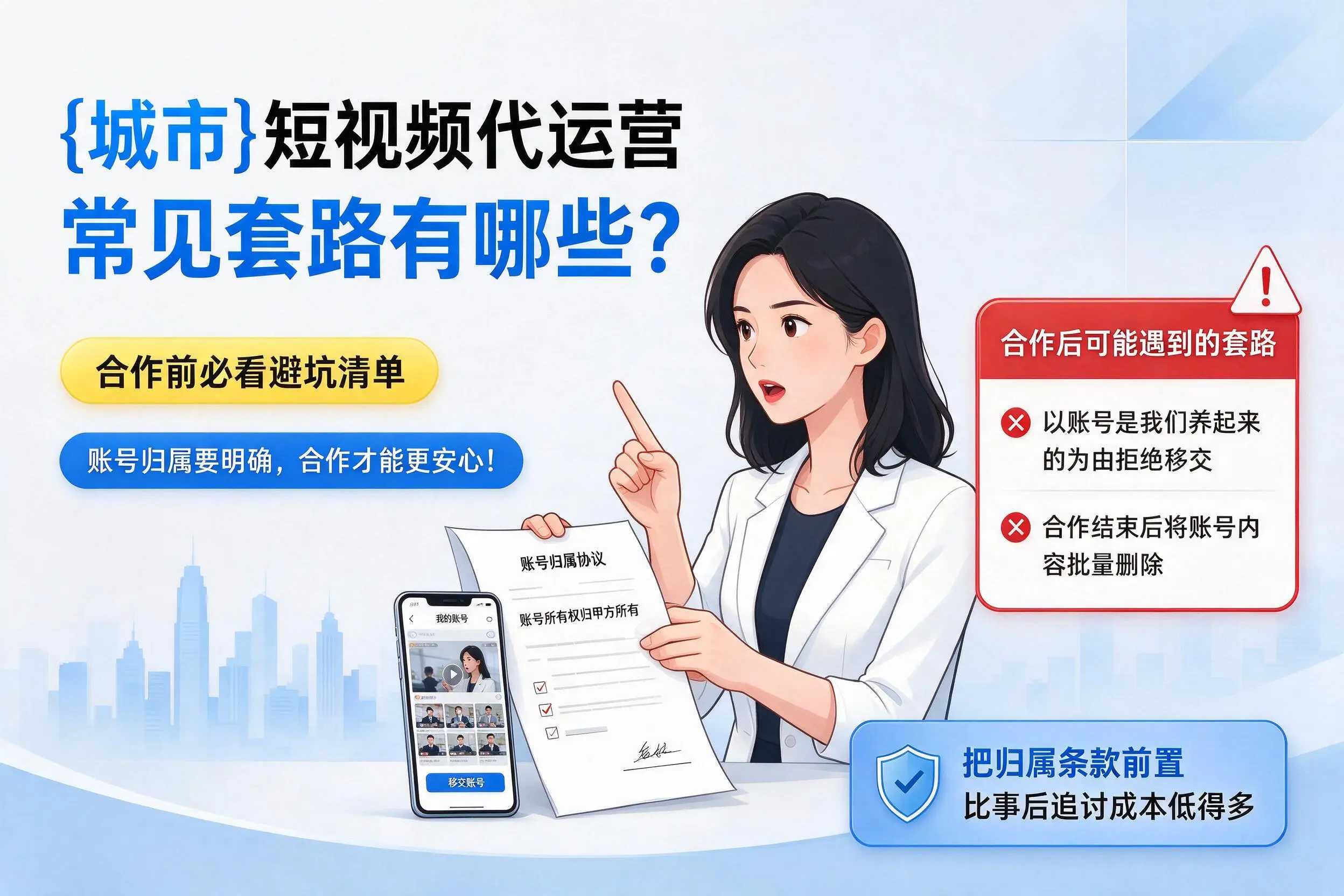 九江短视频代运营常见套路有哪些？合作前必看避坑清单